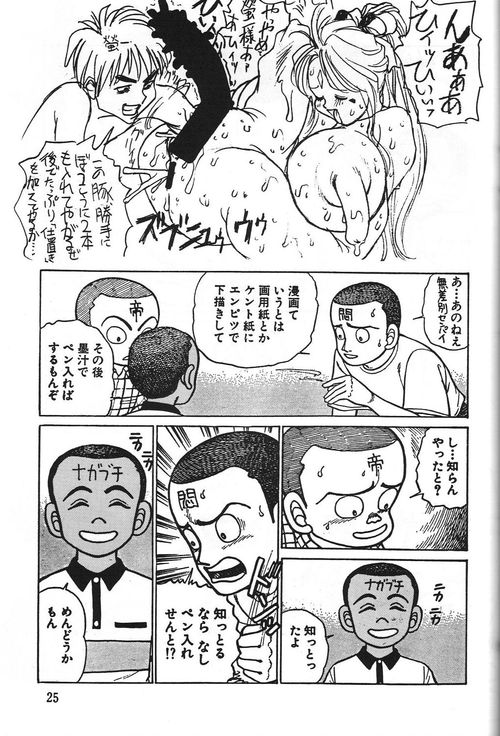 Dengeki Monkey Reppuutai V - Page 24