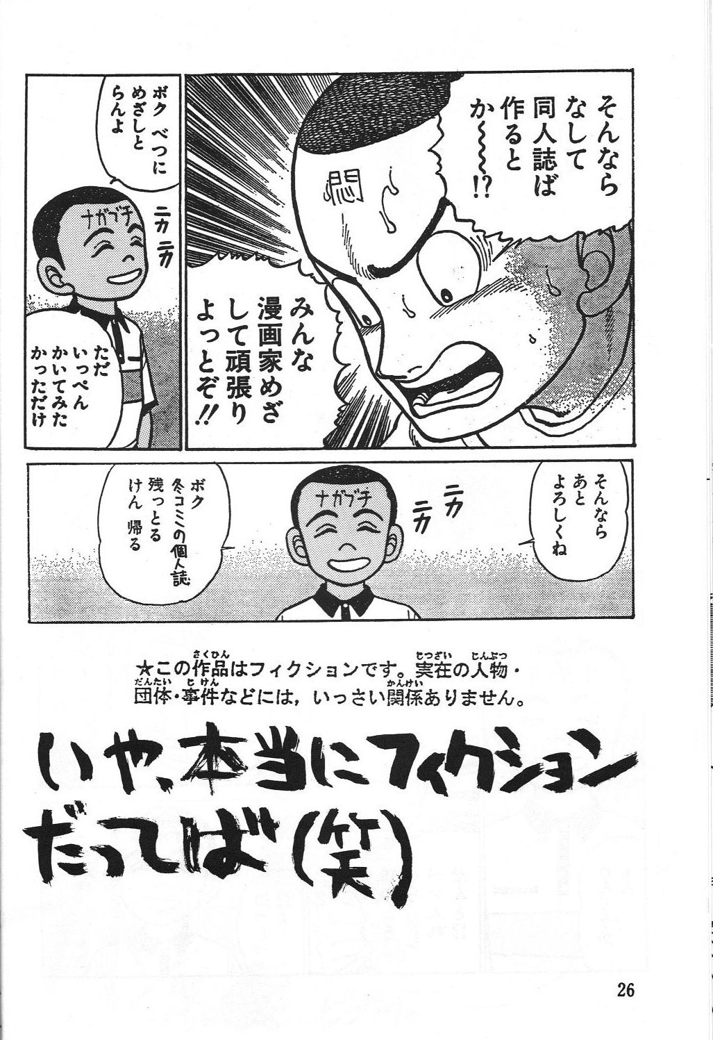 Dengeki Monkey Reppuutai V - Page 25