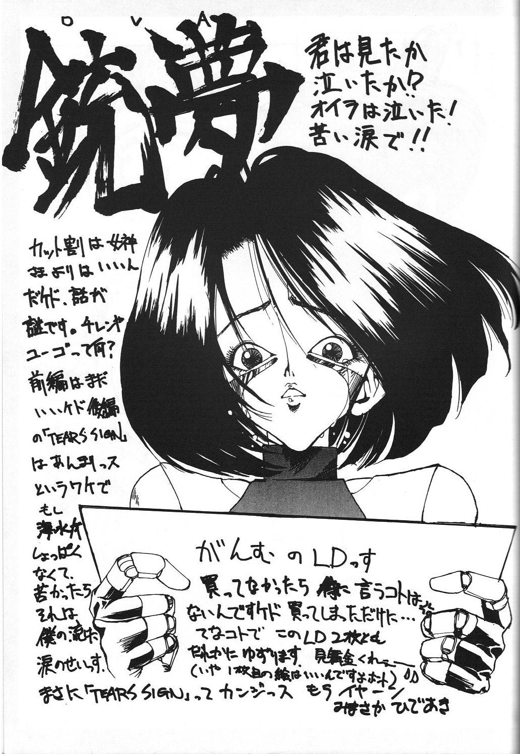 Dengeki Monkey Reppuutai V - Page 28