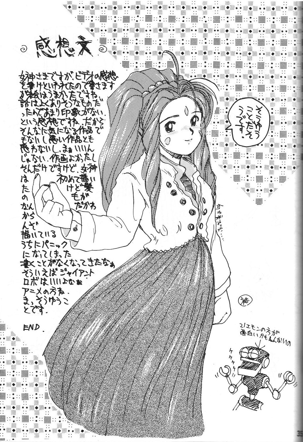 Dengeki Monkey Reppuutai V - Page 34
