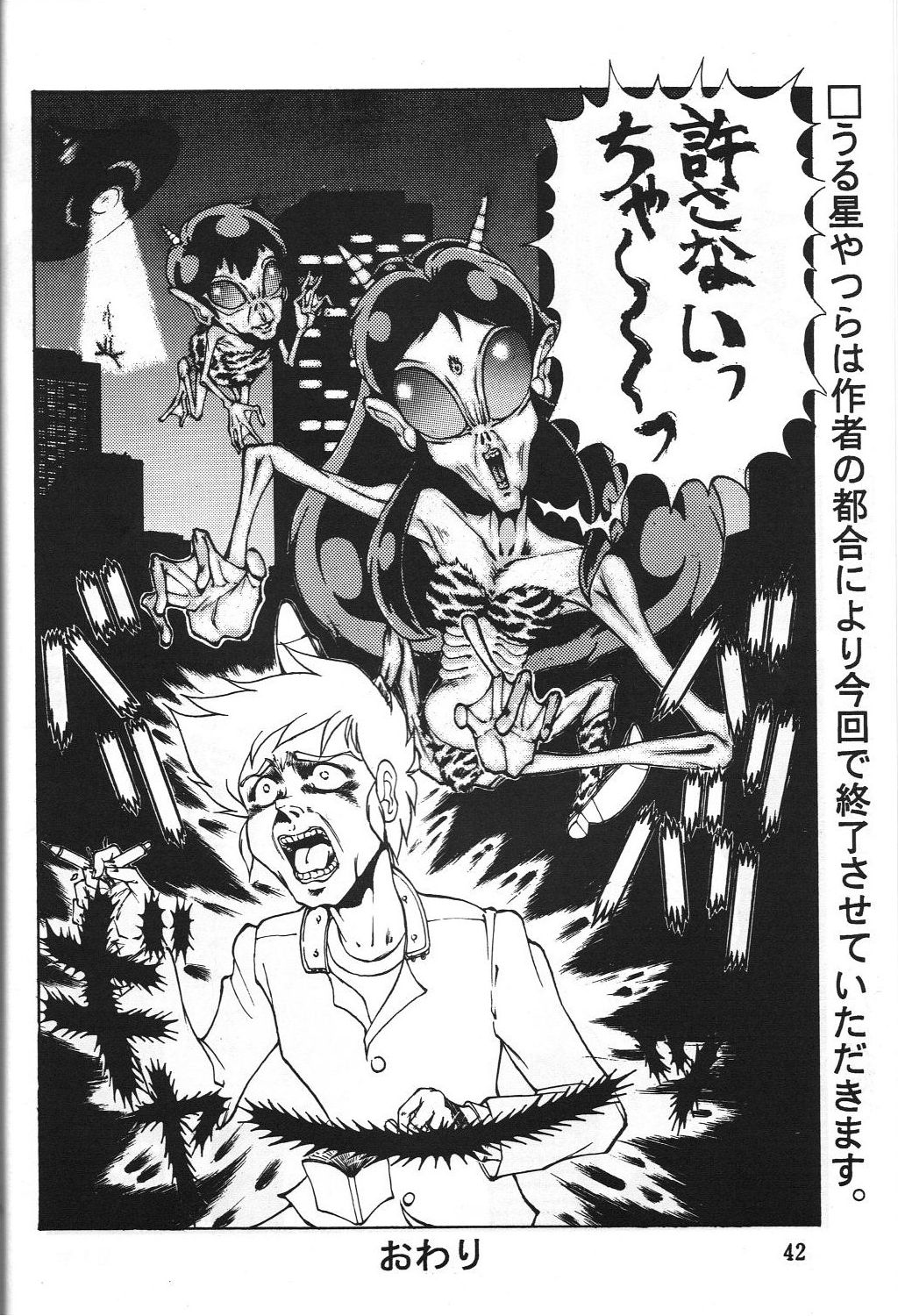 Dengeki Monkey Reppuutai V - Page 41