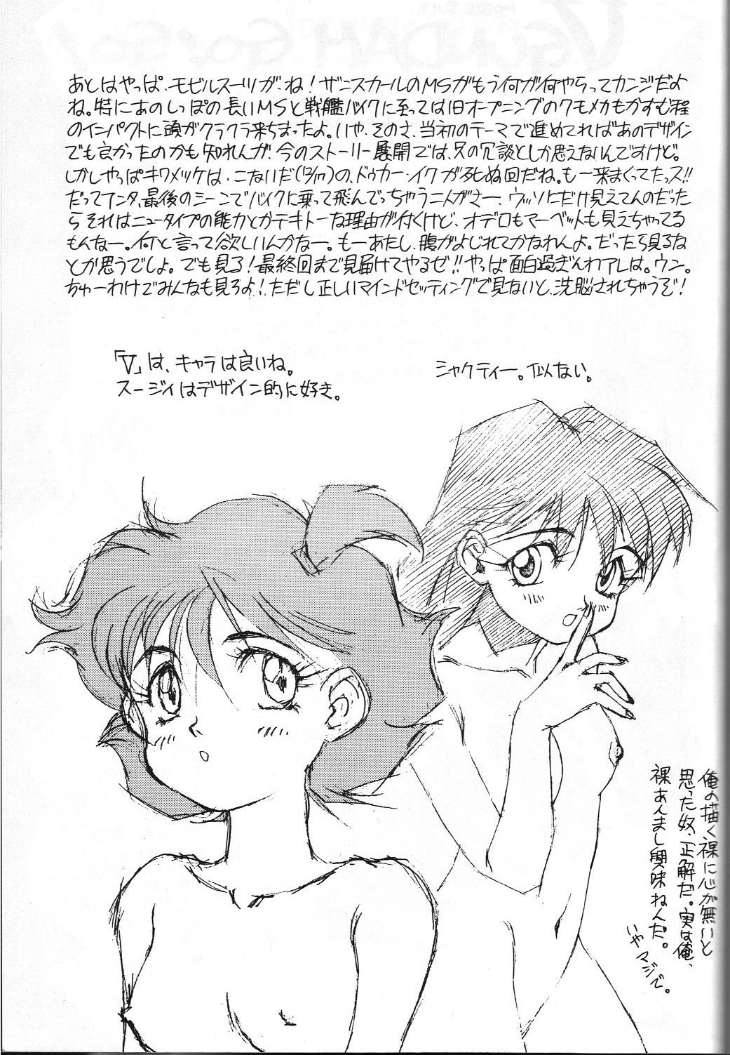 Dengeki Monkey Reppuutai V - Page 55