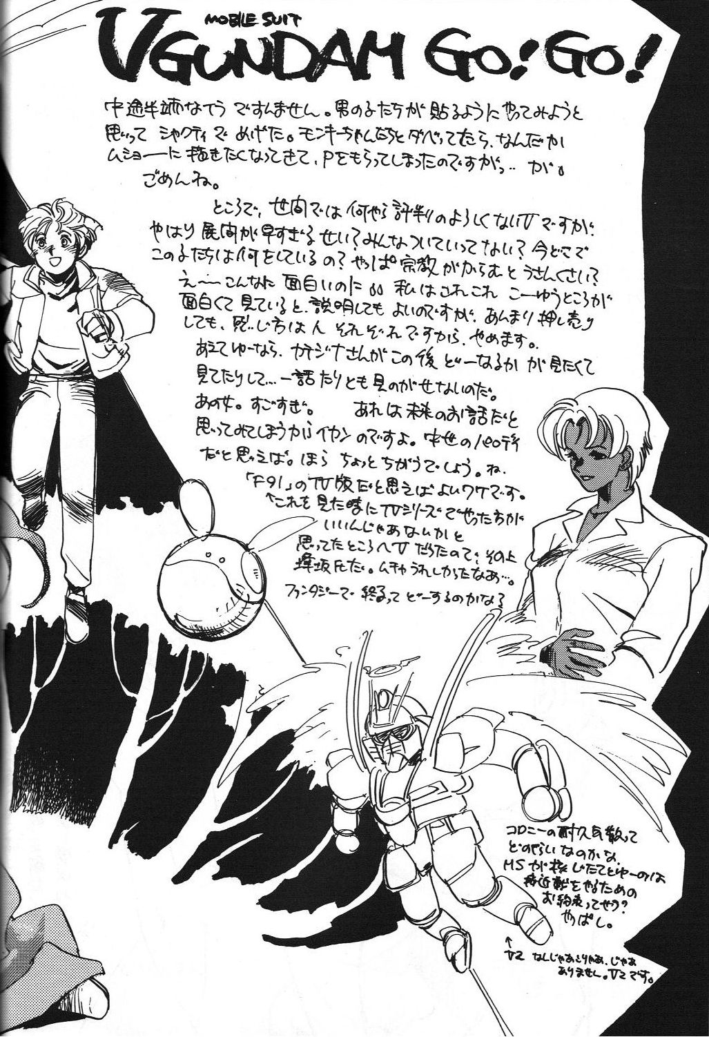 Dengeki Monkey Reppuutai V - Page 56
