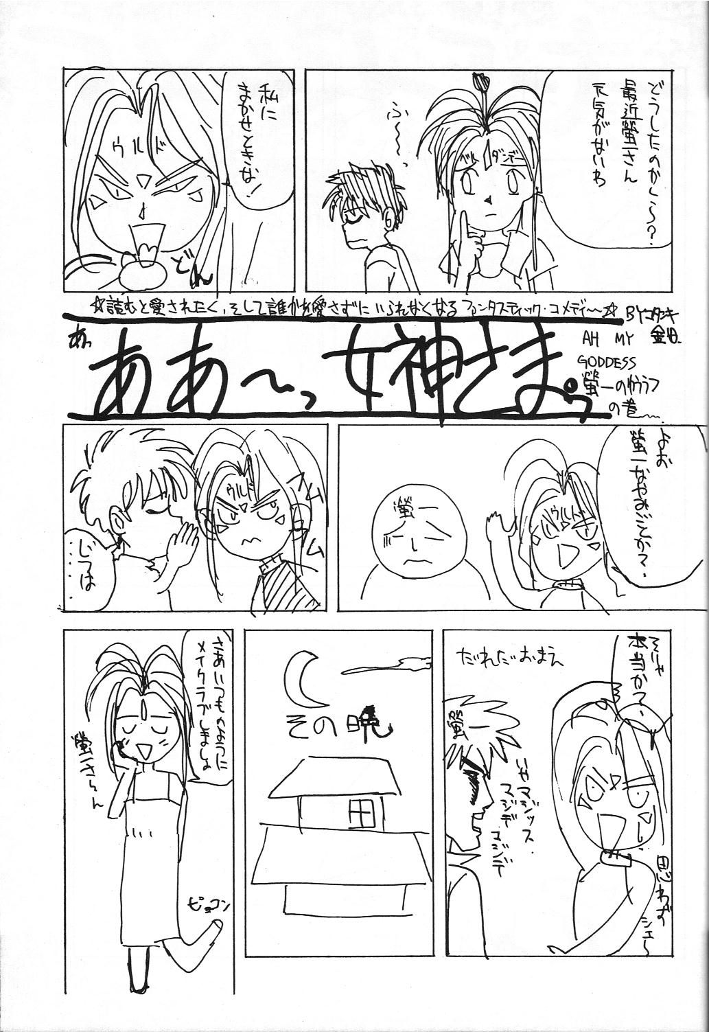 Dengeki Monkey Reppuutai V - Page 62