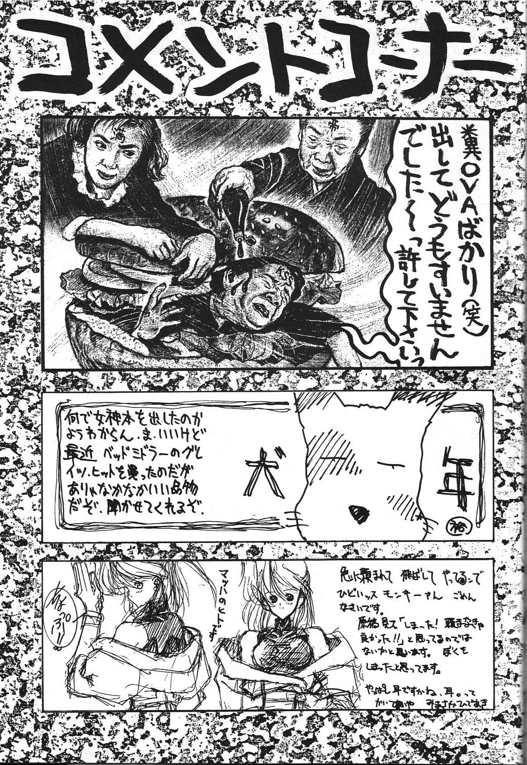 Dengeki Monkey Reppuutai V - Page 64
