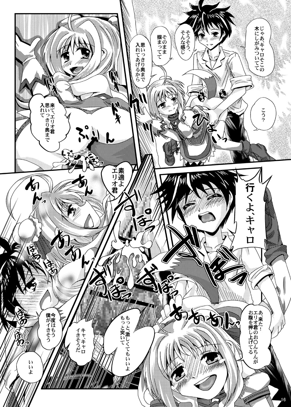 Caro-Hime Wanwan - Page 16