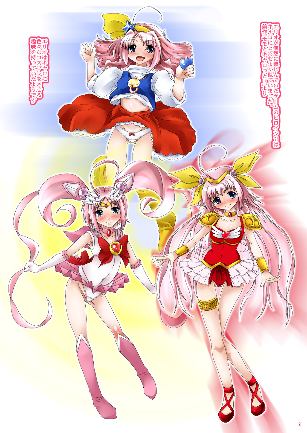 Caro-Hime Wanwan - Page 2