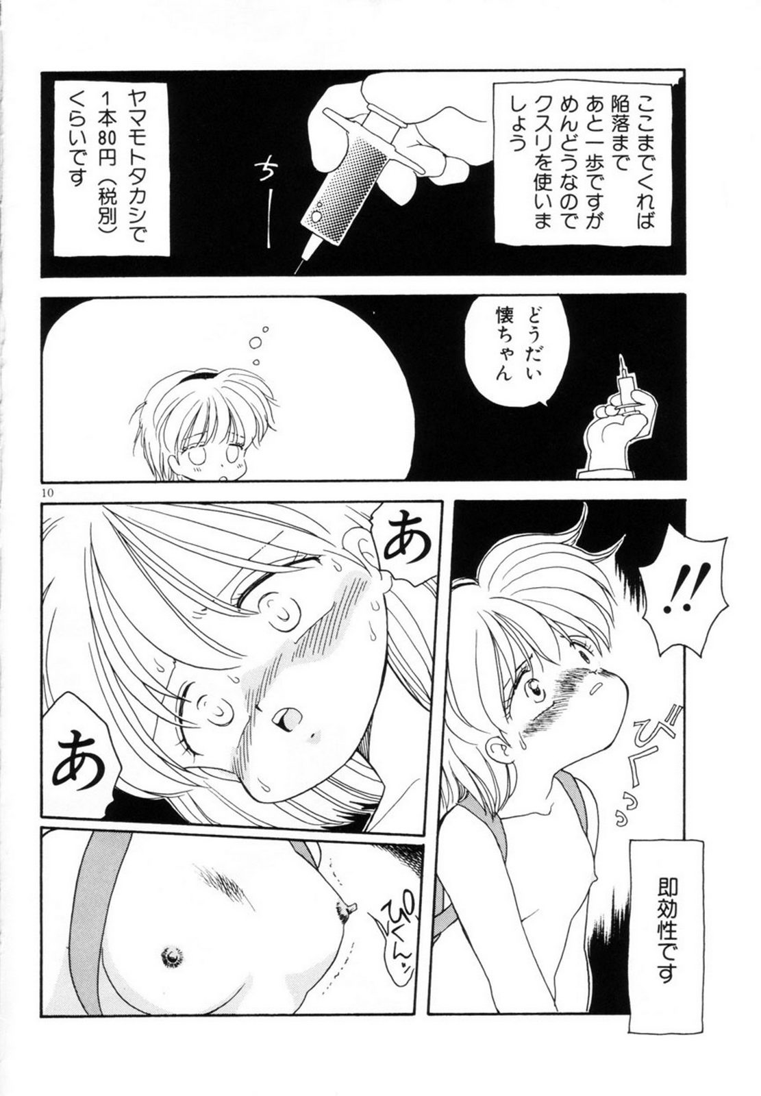 Mimika-chan "Extra Grandage" - Page 13