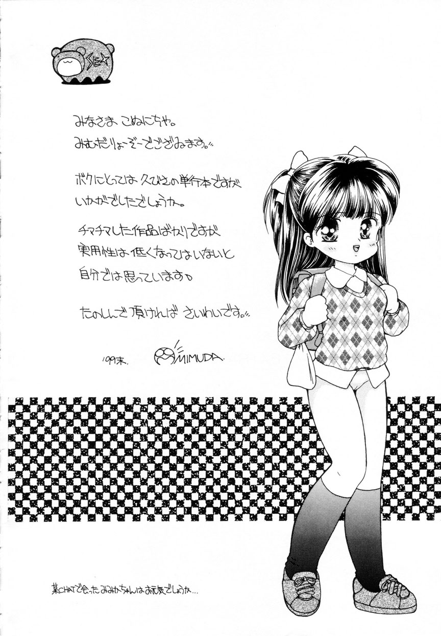 Mimika-chan "Extra Grandage" - Page 164