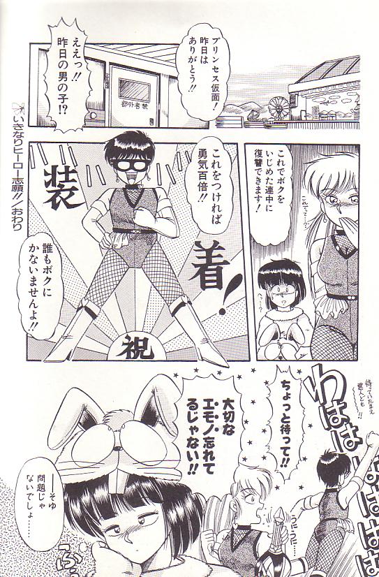 Tadaima Junbichuu - Page 128