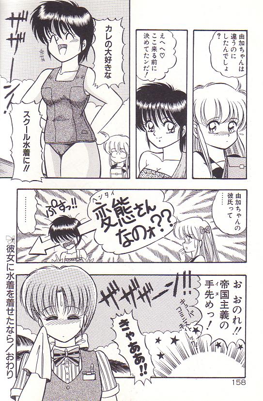 Tadaima Junbichuu - Page 160
