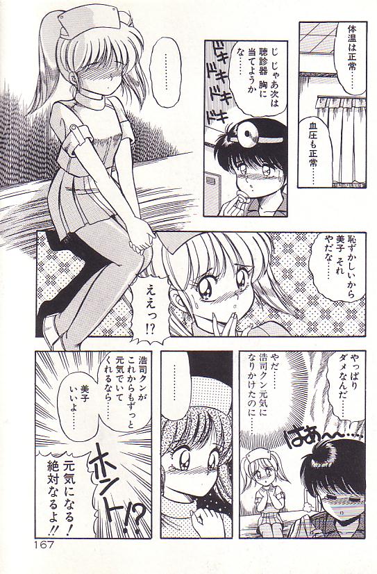 Tadaima Junbichuu - Page 169