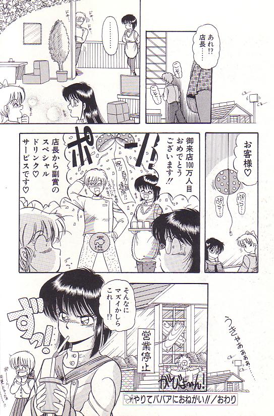 Tadaima Junbichuu - Page 24