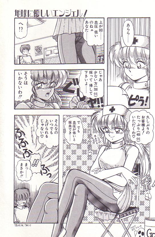 Tadaima Junbichuu - Page 47
