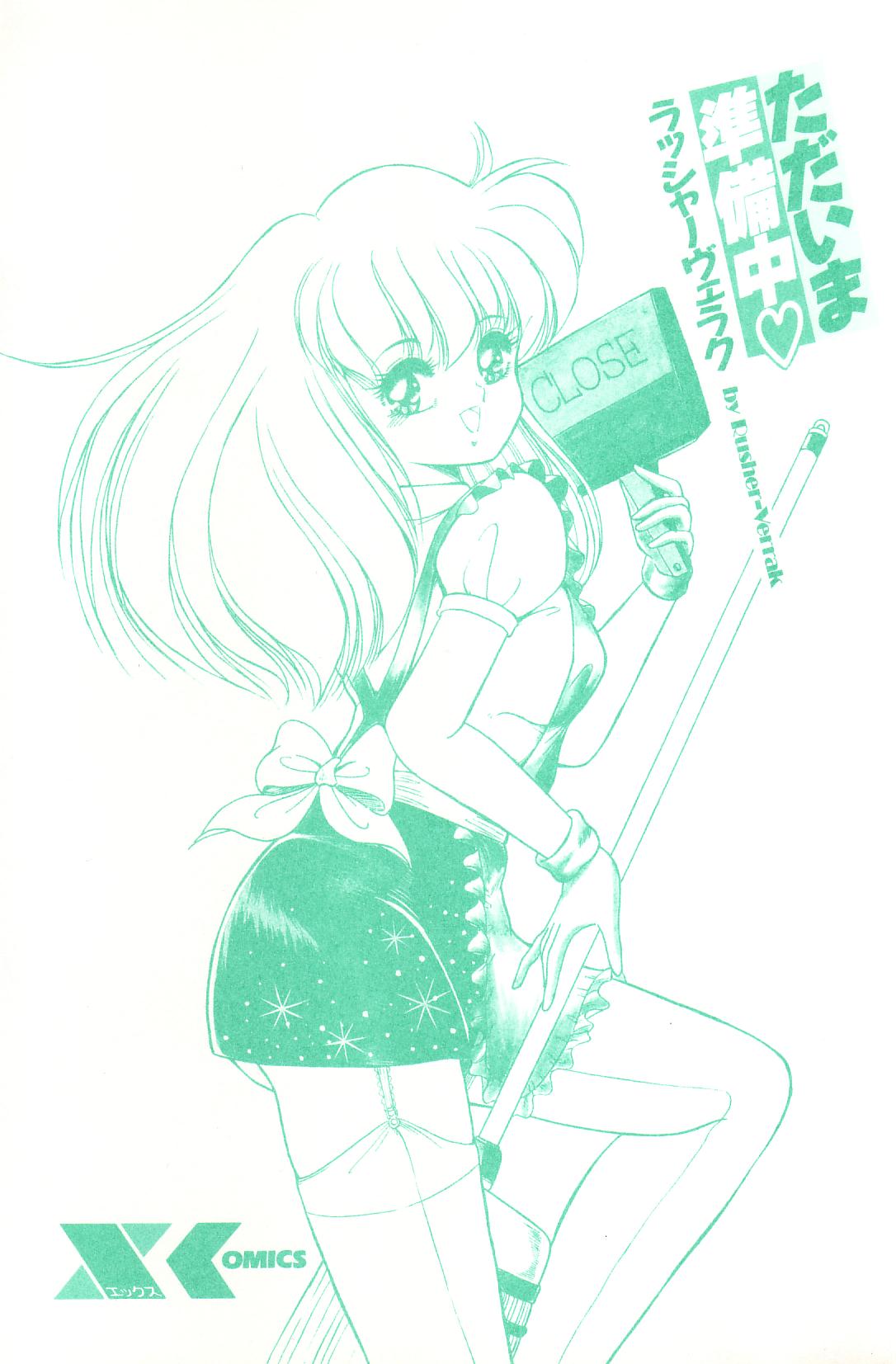 Tadaima Junbichuu - Page 5
