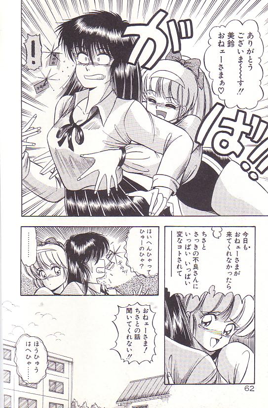 Tadaima Junbichuu - Page 64