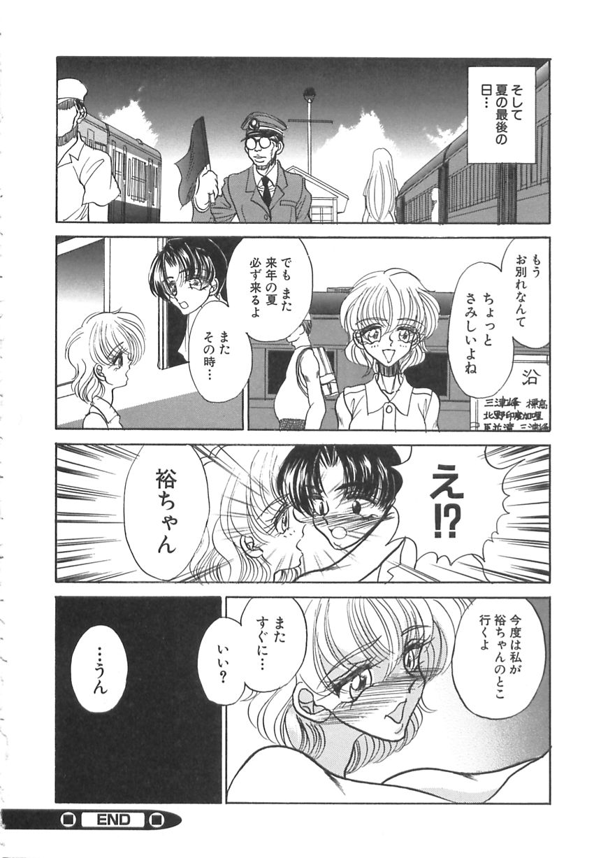 Hatsujou Saizensen - Page 151