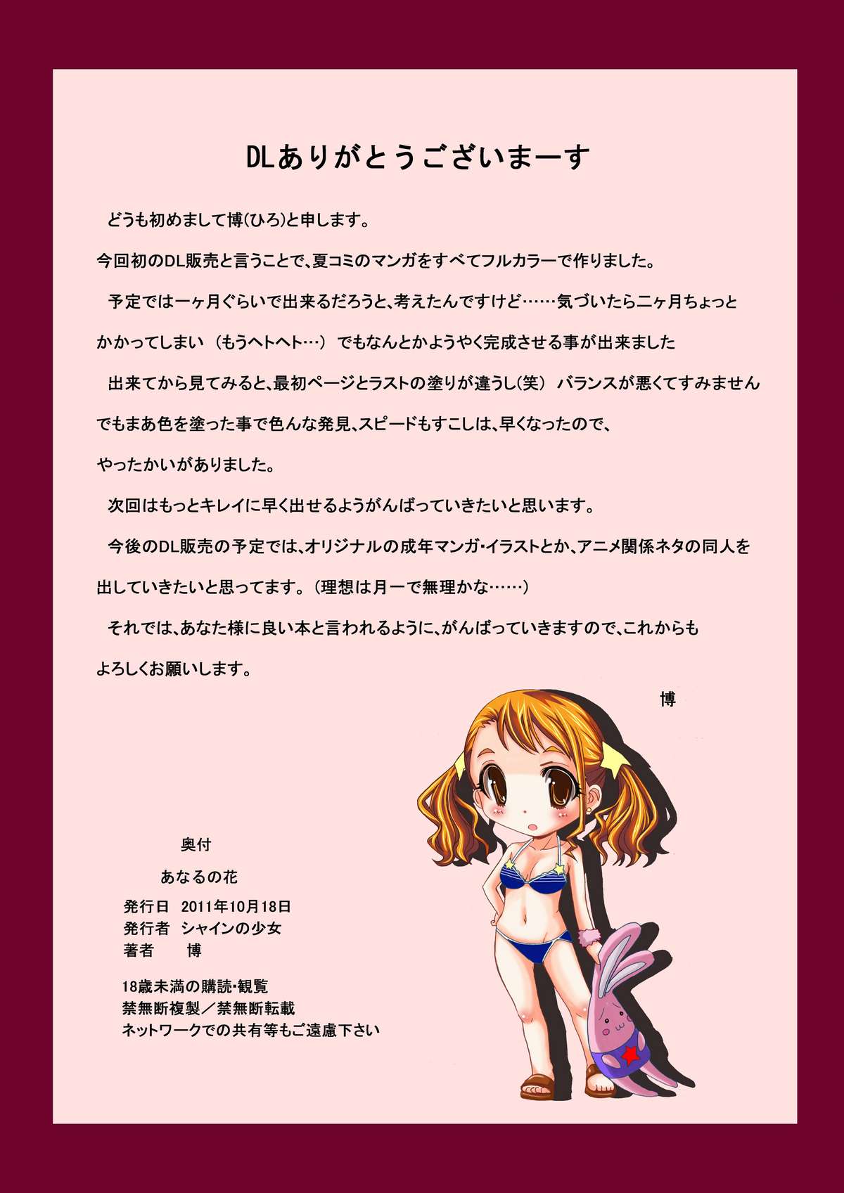 Anaru no Hana - Page 31