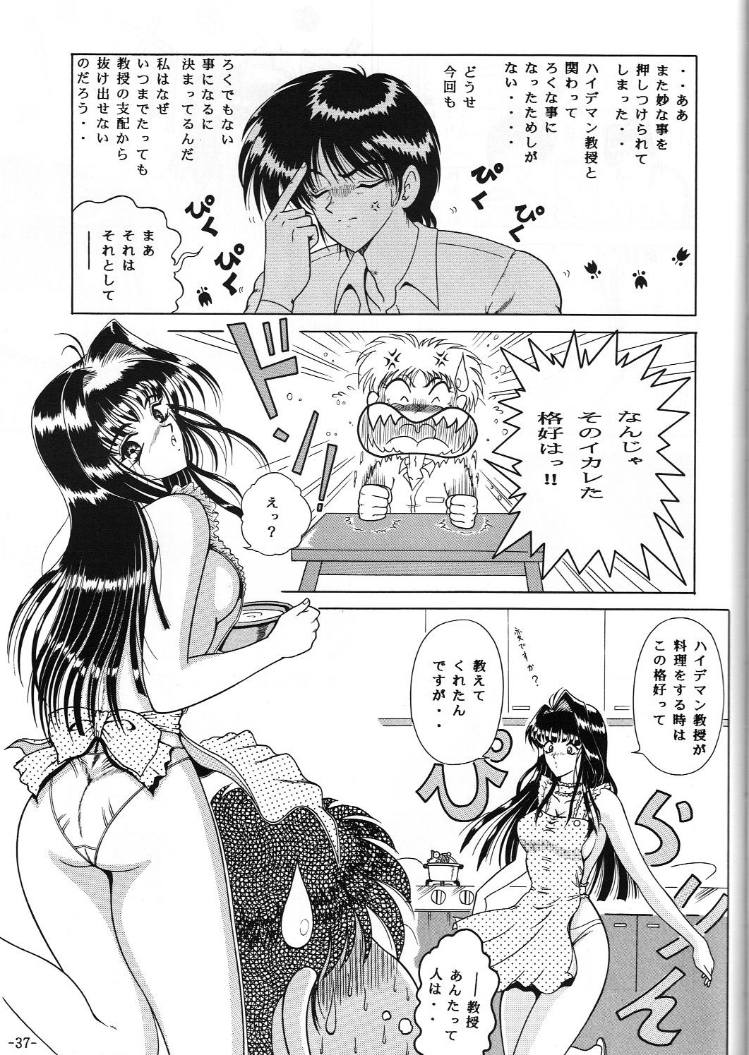C.CPU+ Selection Sousyuuhen Part 1 - Page 38