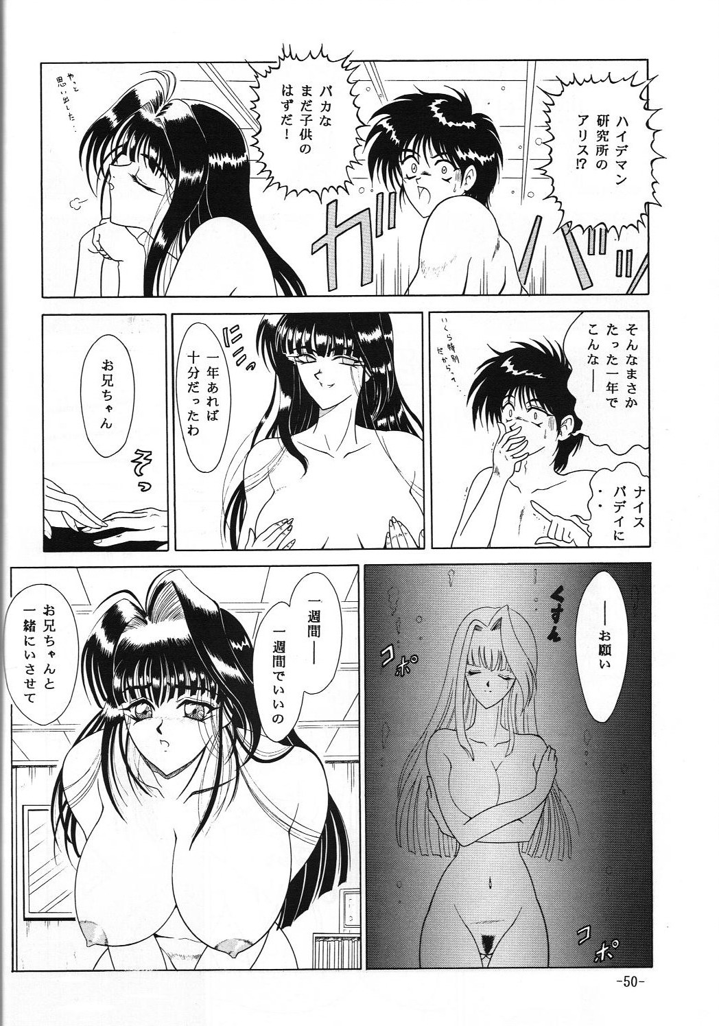 C.CPU+ Selection Sousyuuhen Part 1 - Page 51