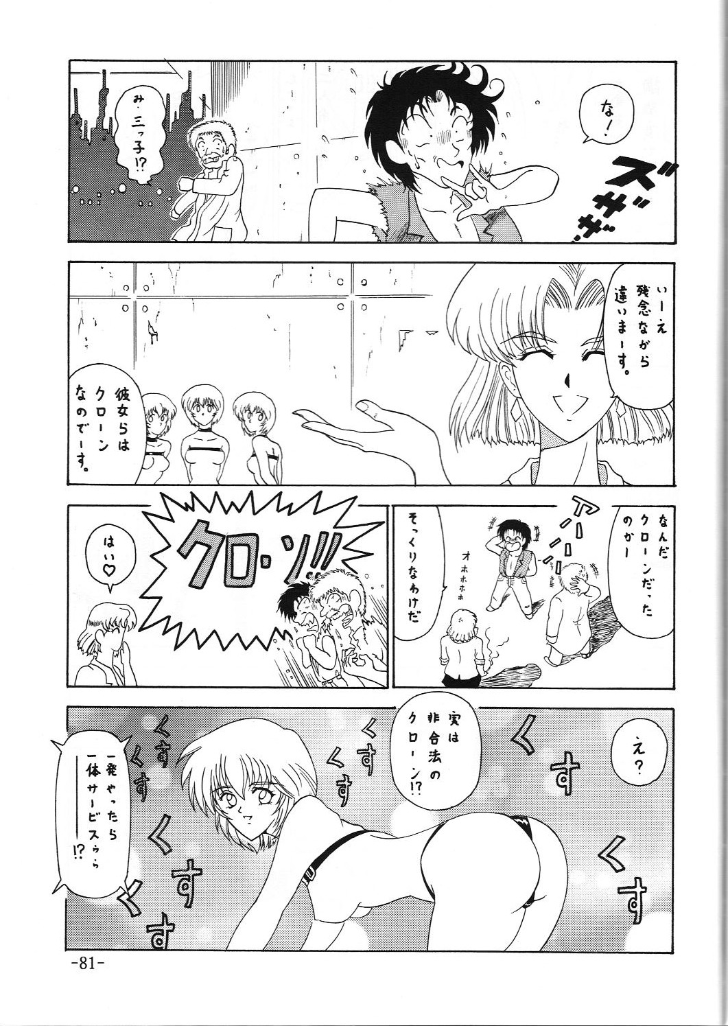 C.CPU+ Selection Sousyuuhen Part 1 - Page 82