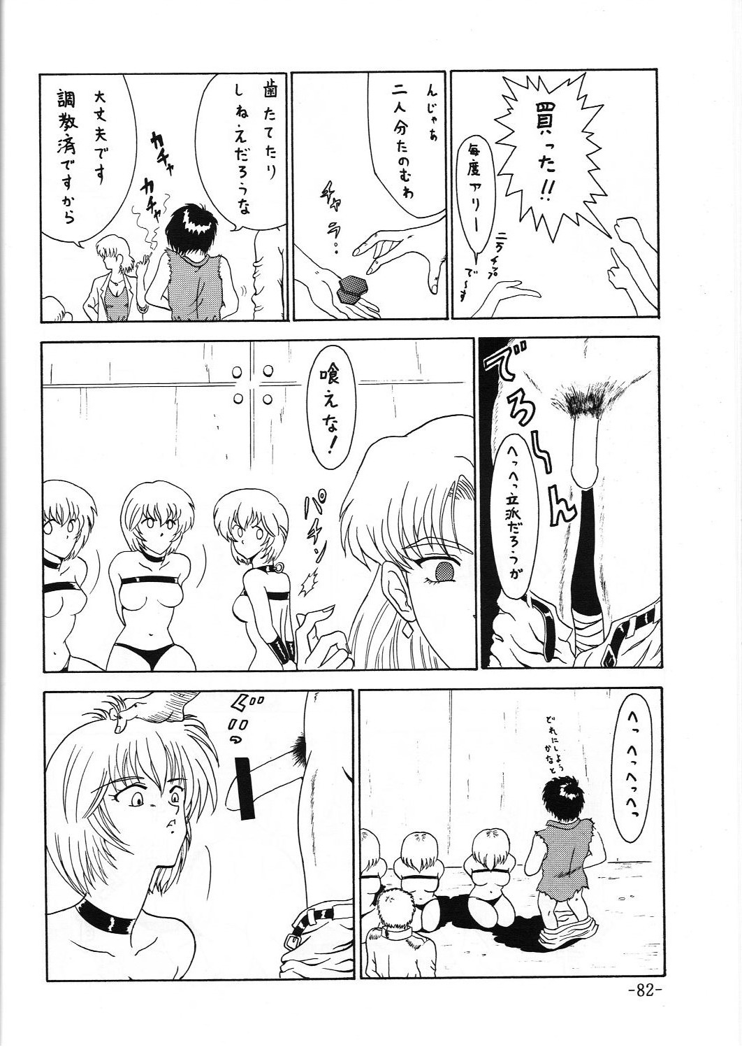 C.CPU+ Selection Sousyuuhen Part 1 - Page 83