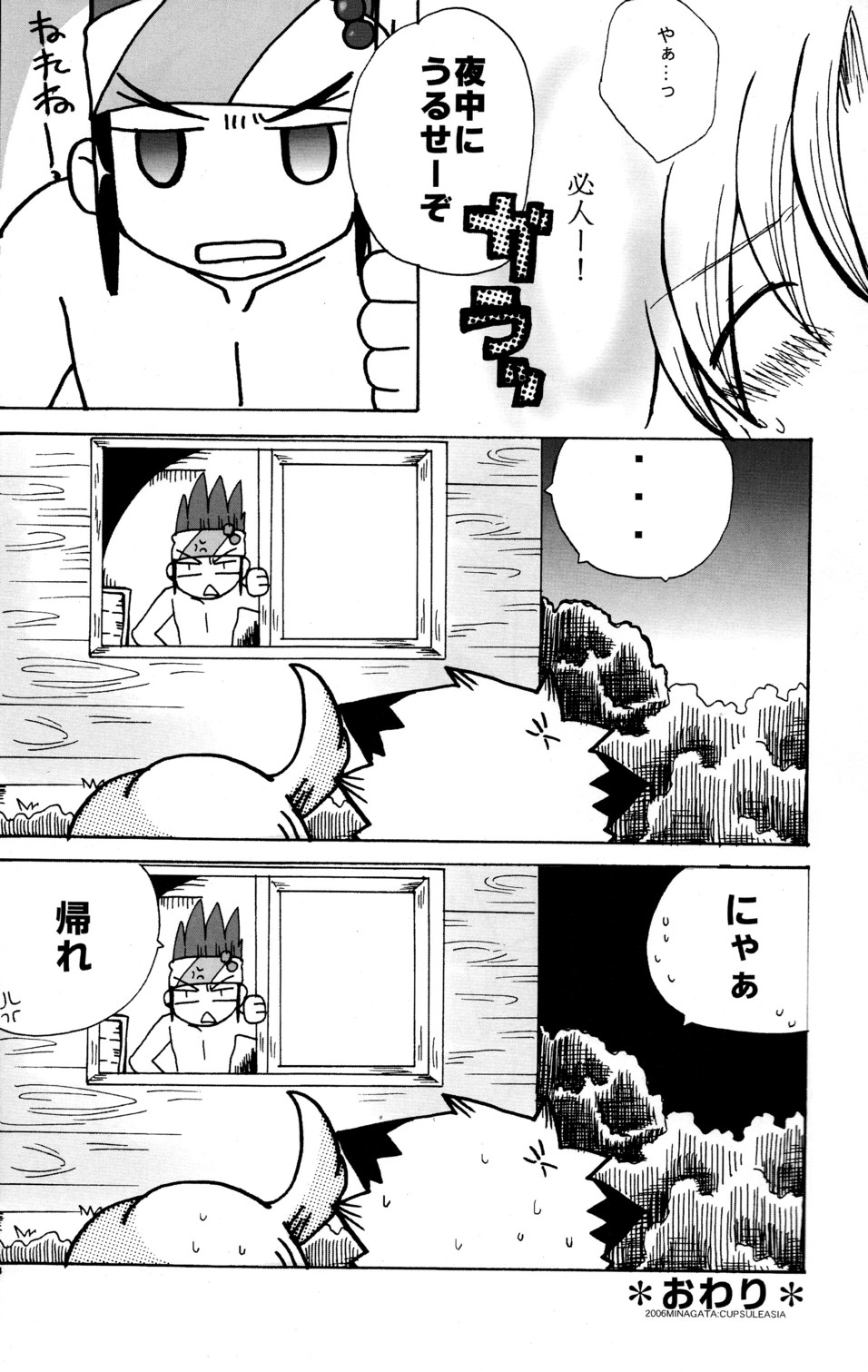 Baka no Shojo - Page 32