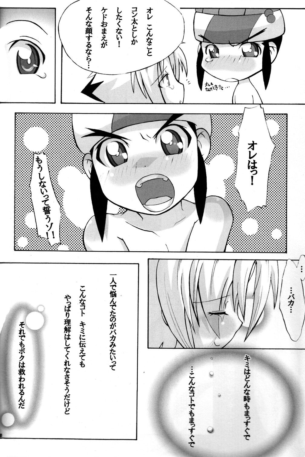 Baka no Shojo - Page 38