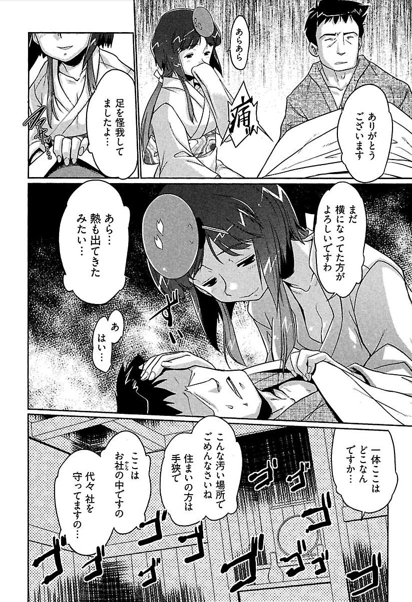 Meshimase Honey - Page 159