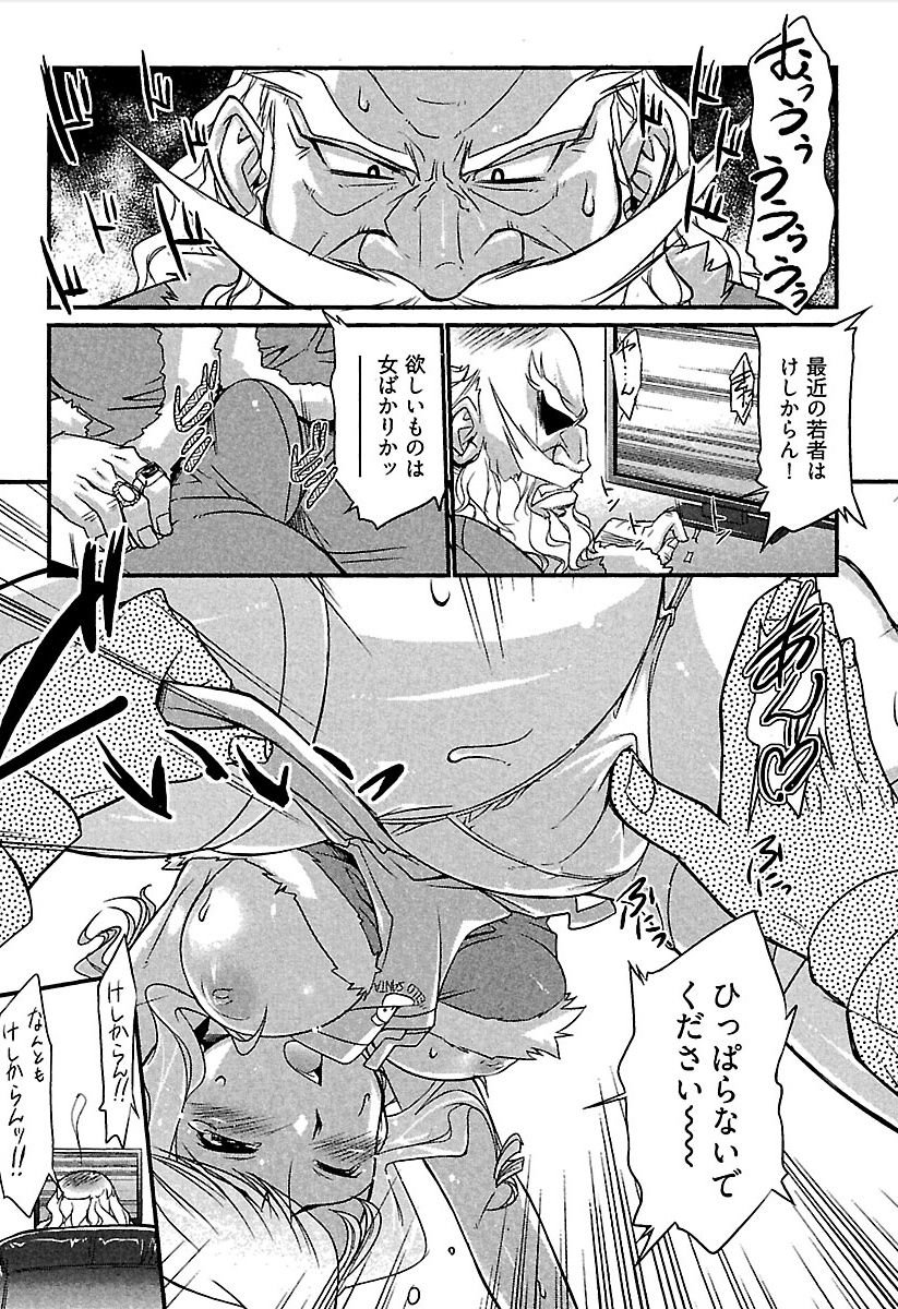 Meshimase Honey - Page 16