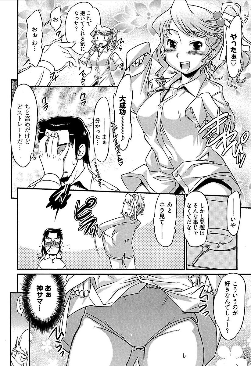 Meshimase Honey - Page 31