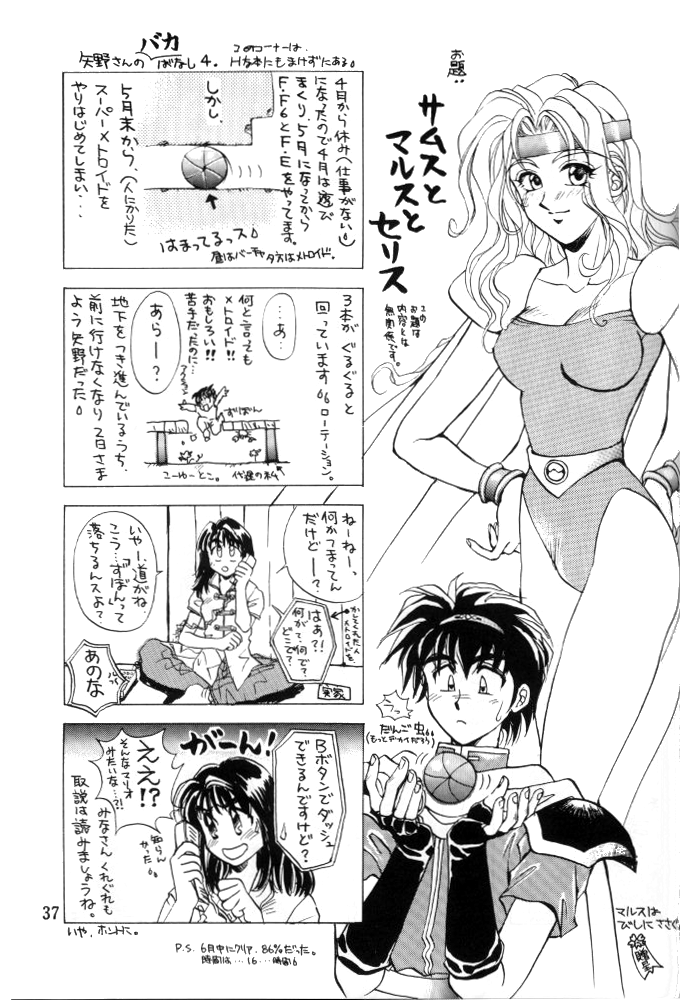 Tate Motsu Otome - Page 36
