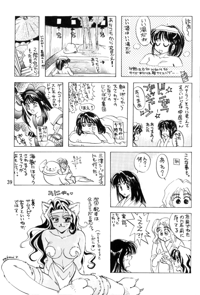 Tate Motsu Otome - Page 38