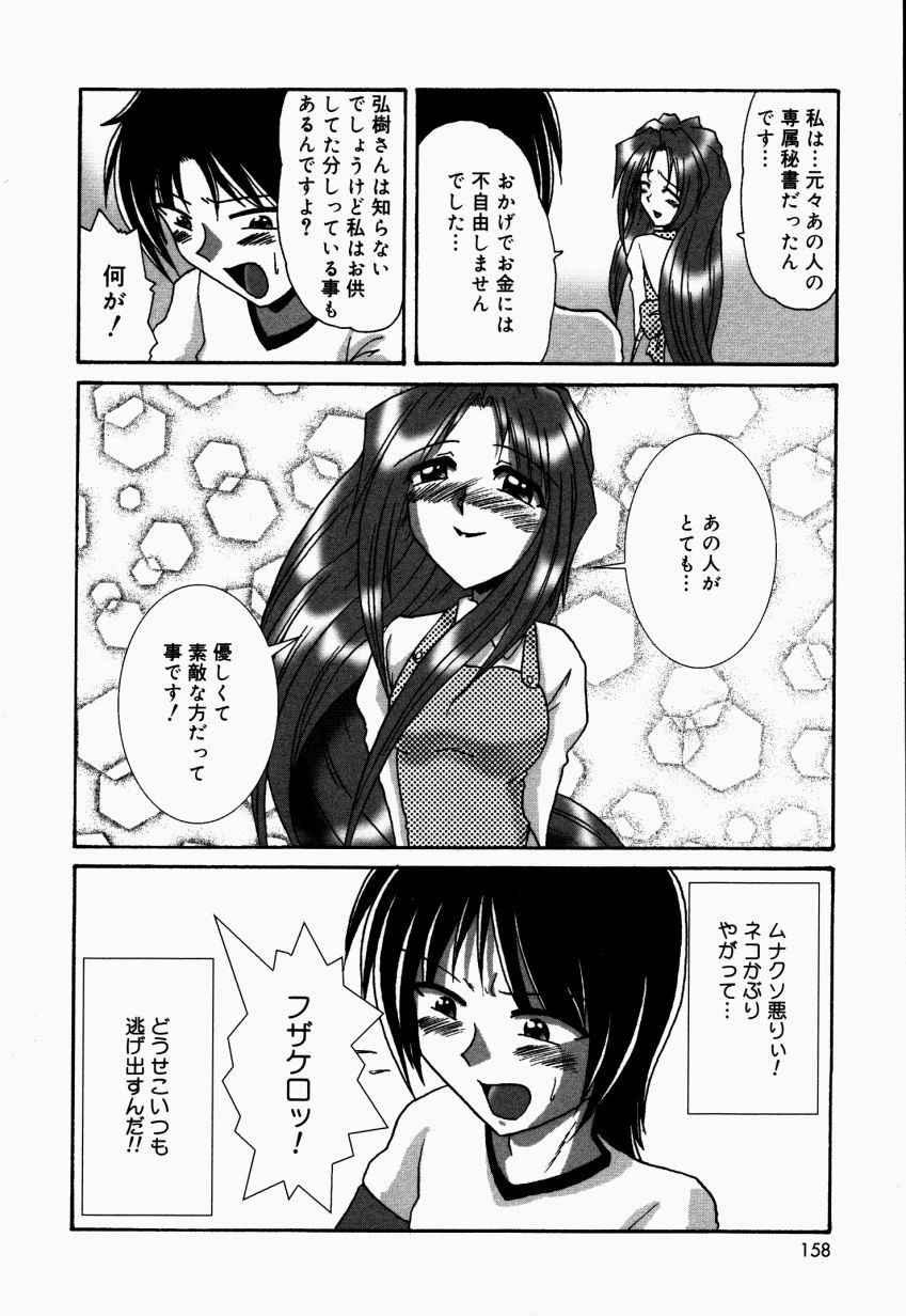 Dokidoki Collection - Page 159