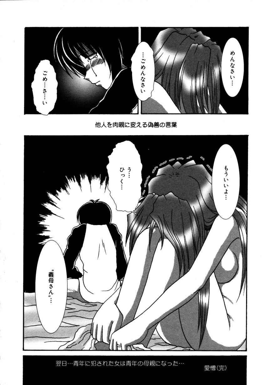 Dokidoki Collection - Page 175
