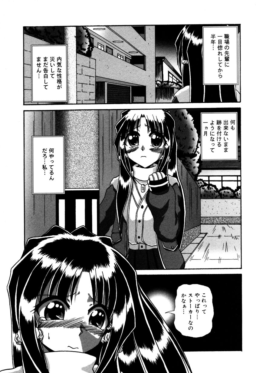 Dokidoki Collection - Page 80