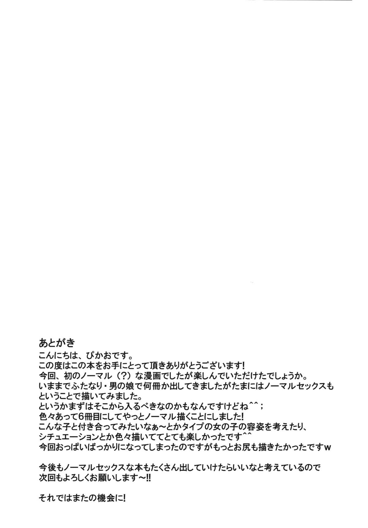 Souchou Libido - Page 21