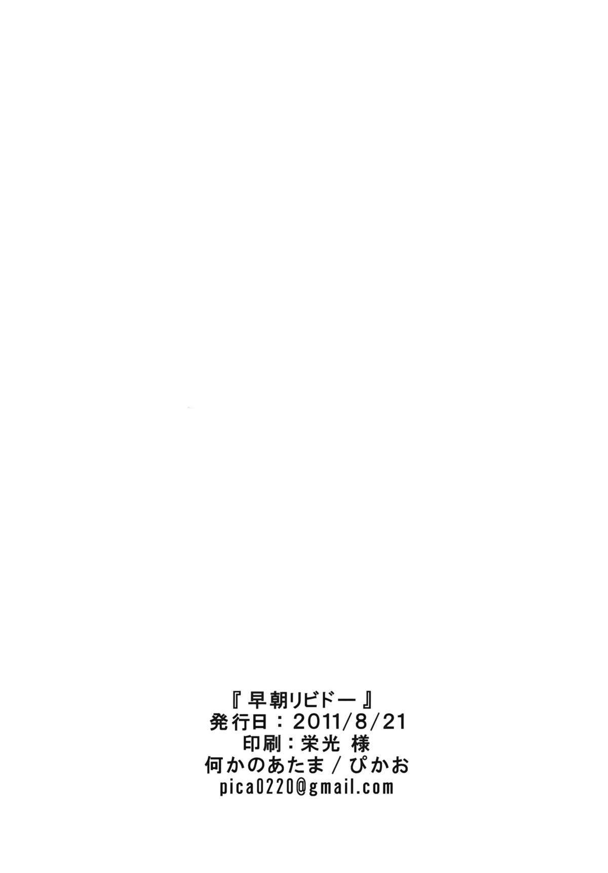 Souchou Libido - Page 22
