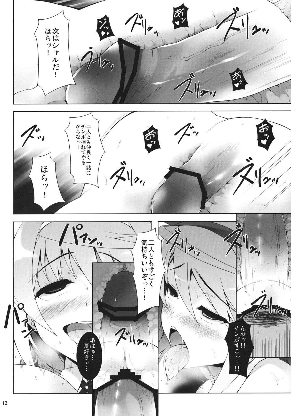 RAMBLING★BUNNY - Page 13