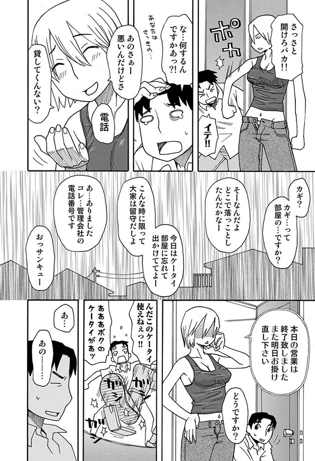 COMIC Situation Play 13 - Page 37