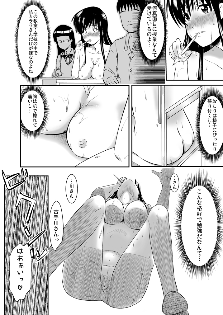 風紀委員は裸で過ごす - Page 15