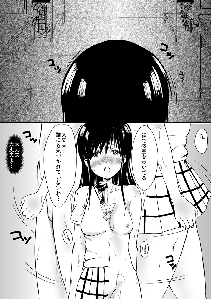 風紀委員は裸で過ごす - Page 17