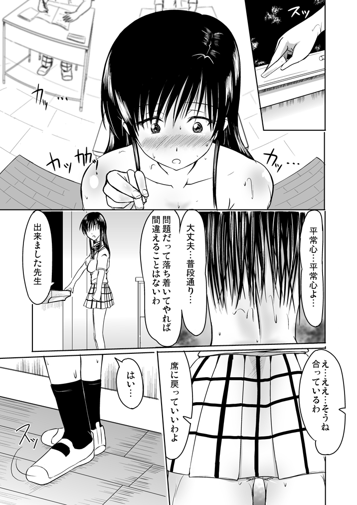 風紀委員は裸で過ごす - Page 18