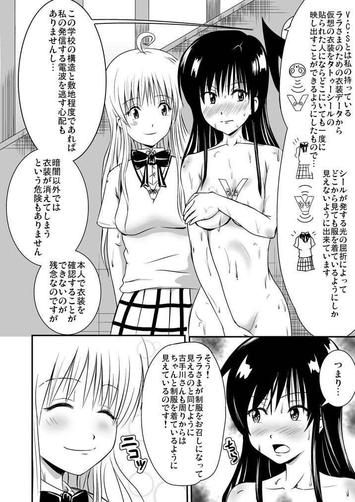 風紀委員は裸で過ごす - Page 9