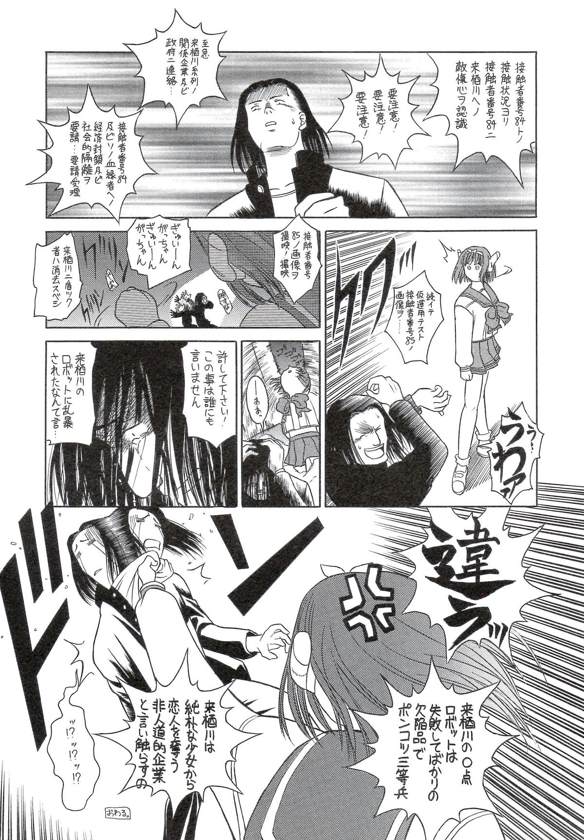 Sakura no Sono - Page 17