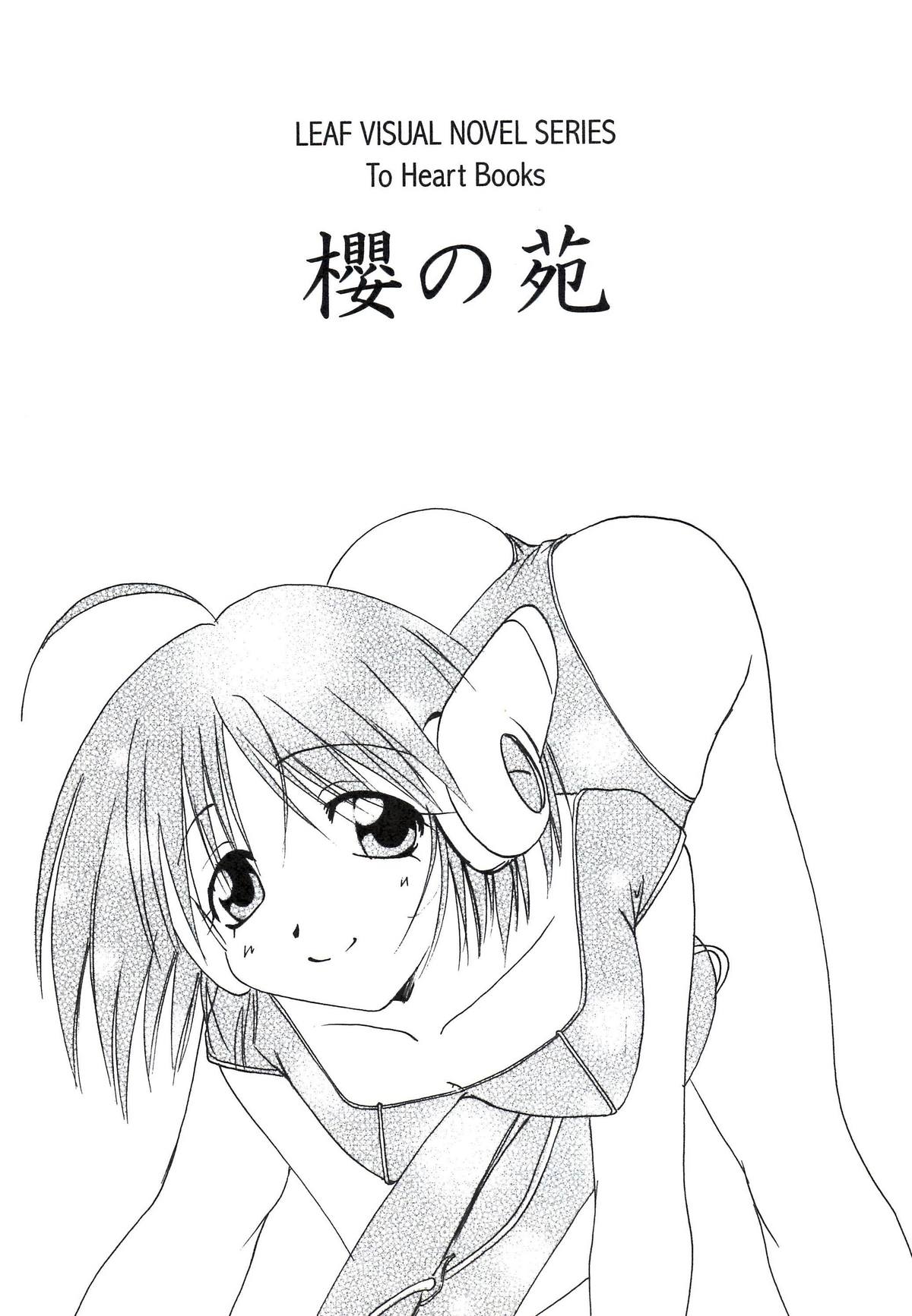 Sakura no Sono - Page 3