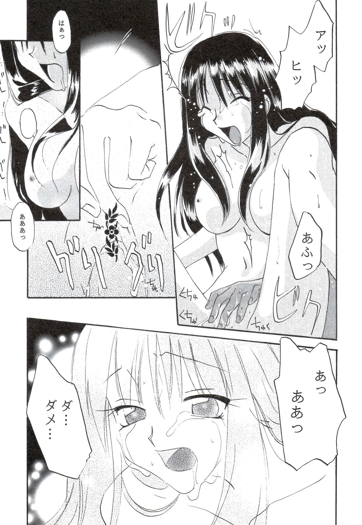 Sakura no Sono - Page 39