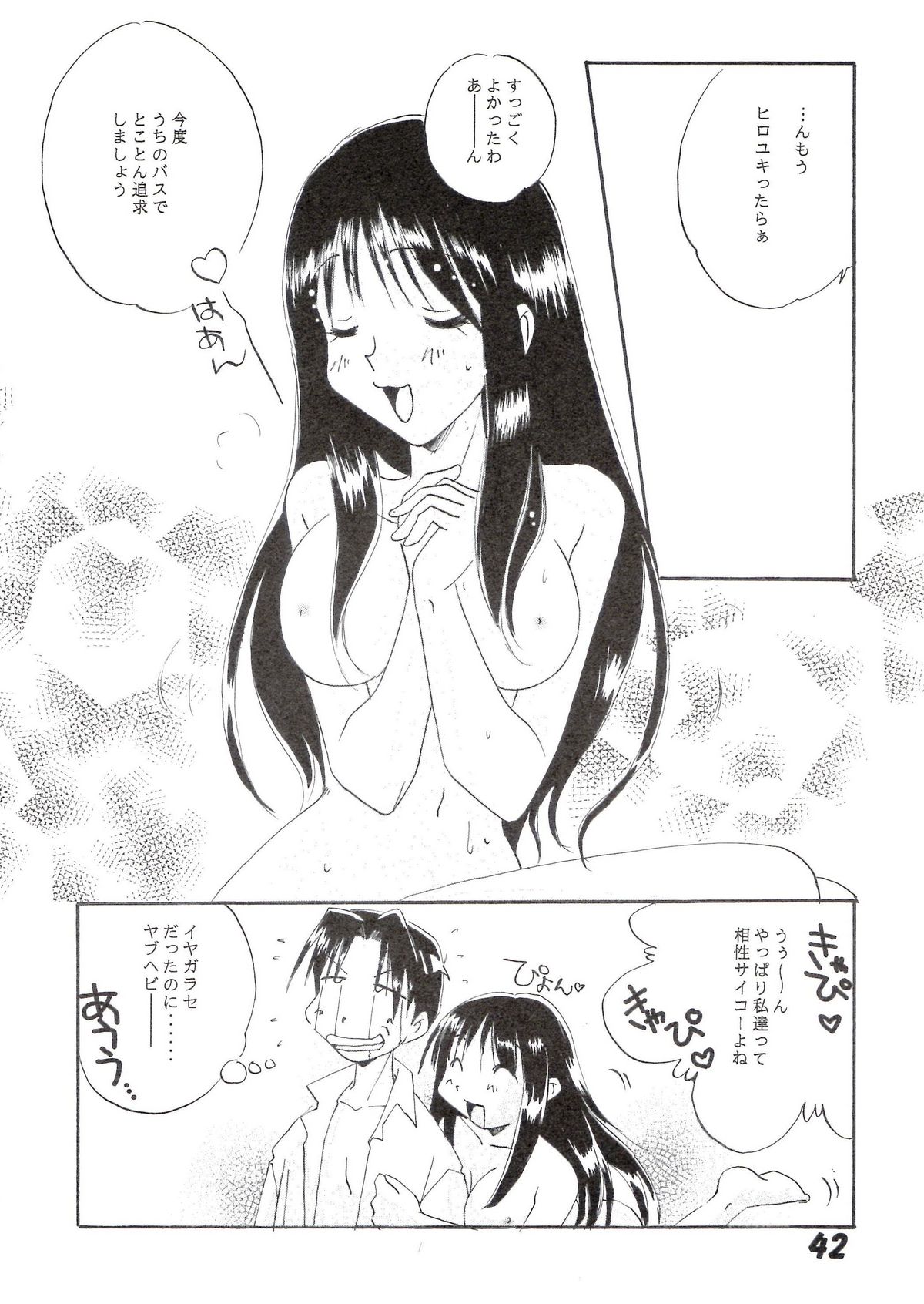 Sakura no Sono - Page 42