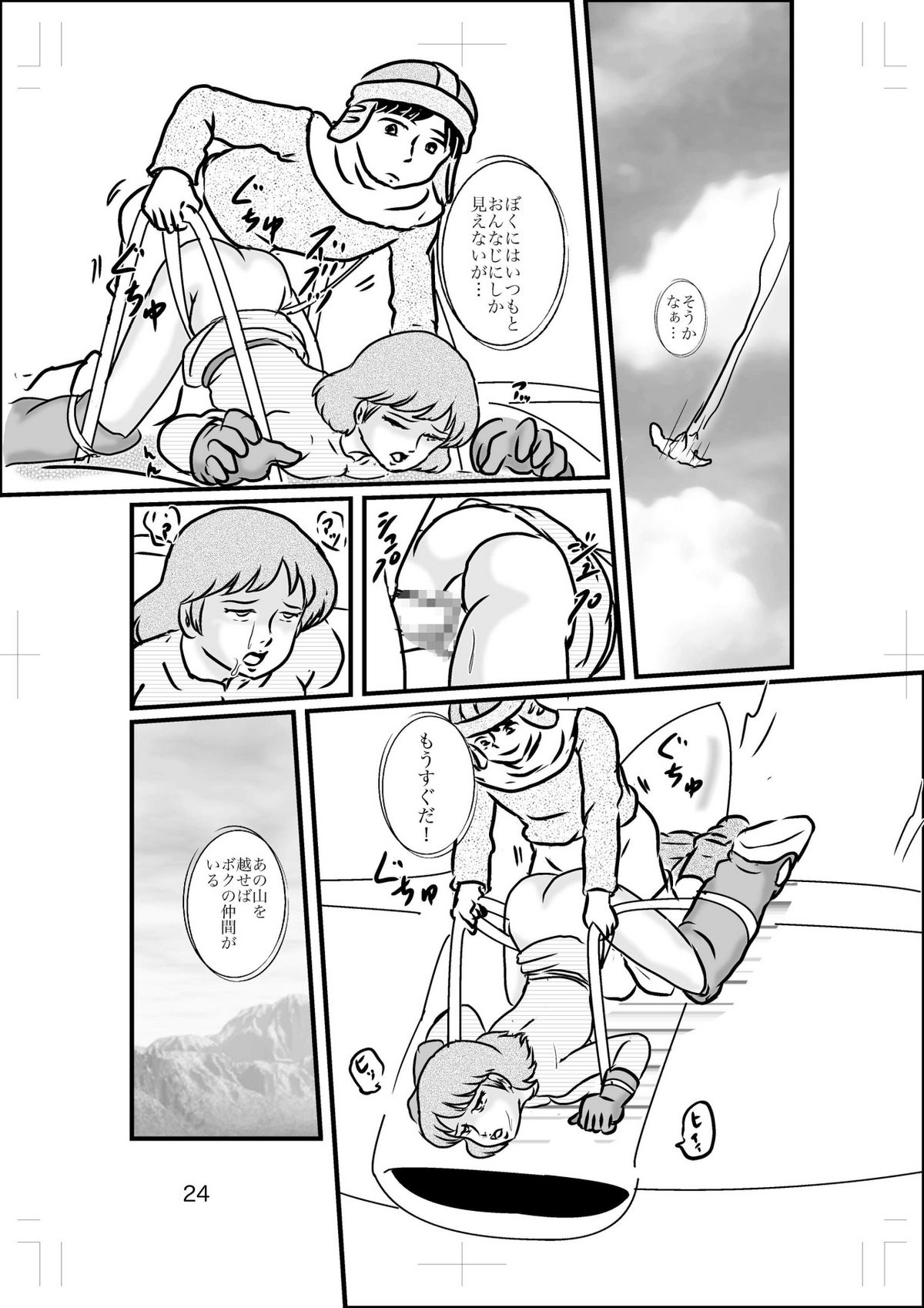 Hime-sama no Yakubi - Page 23