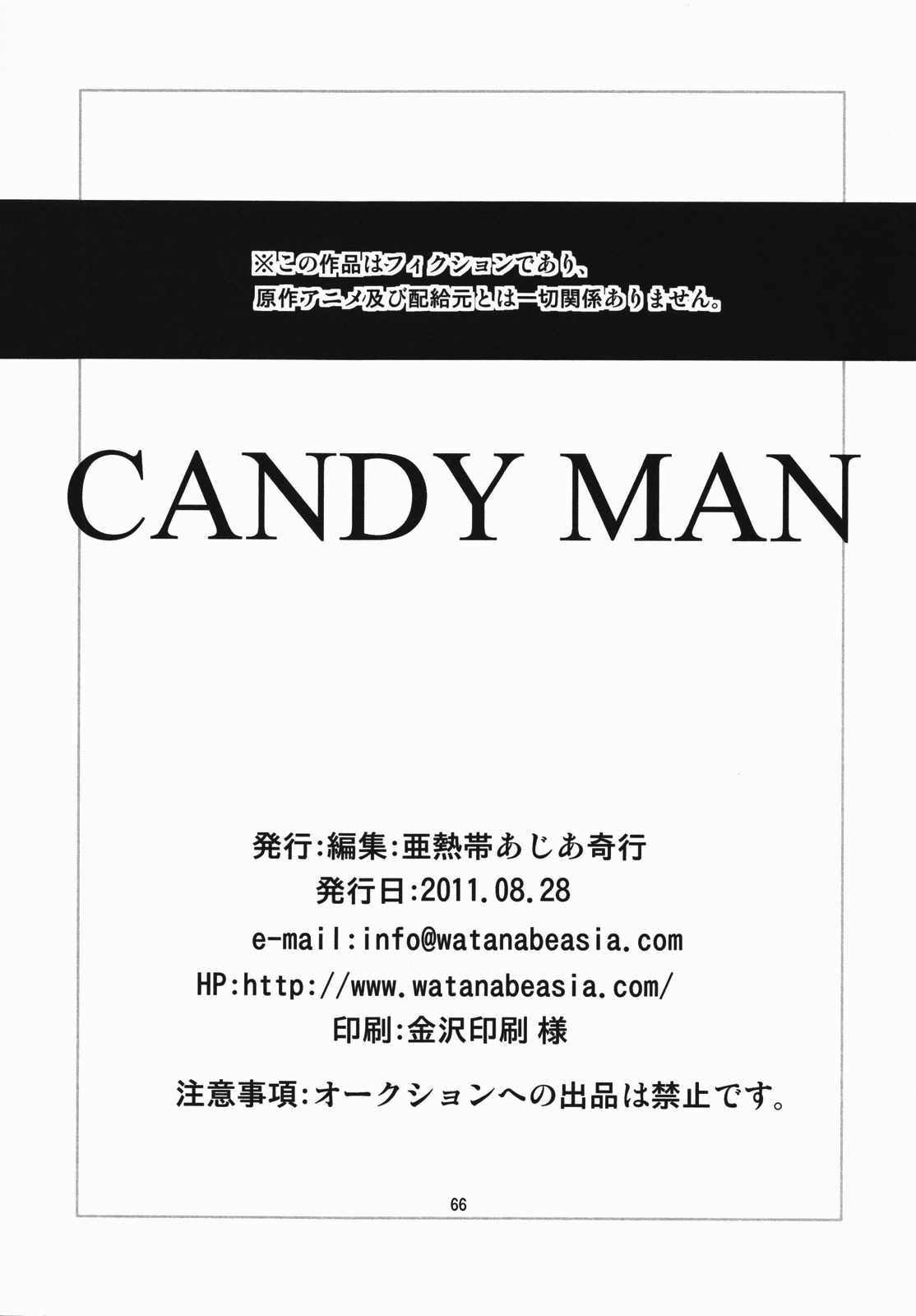 CANDY MAN - Page 64